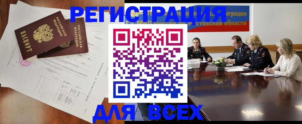 временная регистрация для всех в Магадане