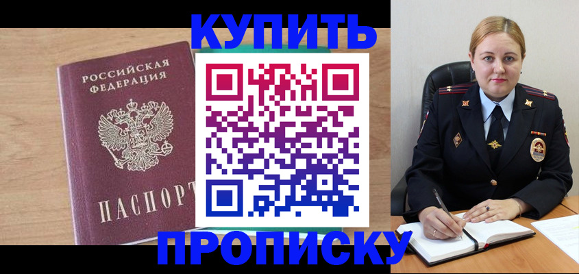 прописка гарантия в Магадане