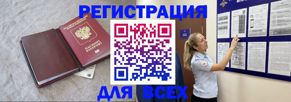 прописка законно в Магадане