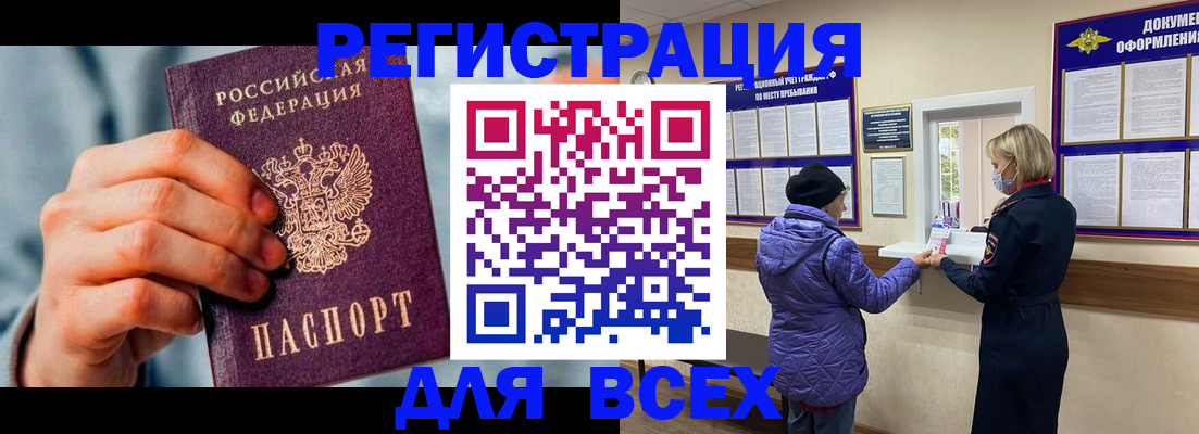 временная регистрация в Магадане